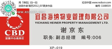 【免費下載】海納物業(yè)管理創(chuàng)意胸牌設(shè)計CDR素材 | 編號1168019 | 紅動網(wǎng)